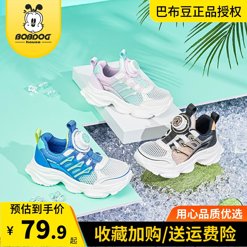 巴布豆儿童运动鞋2026夏季新款男女中大童网面透气跑步鞋夏天童鞋