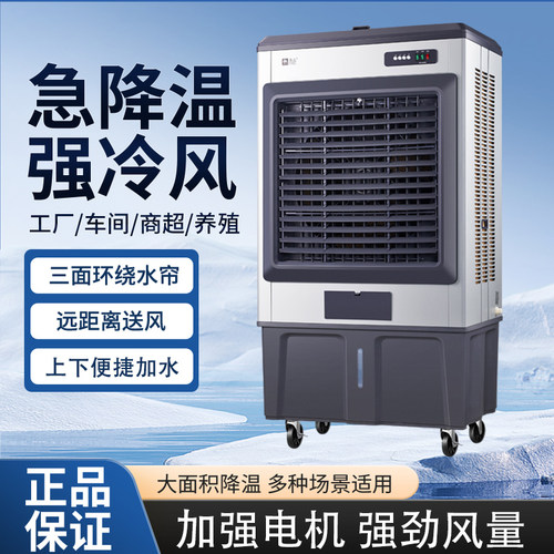 骆驼工业冷风机工厂饭店
