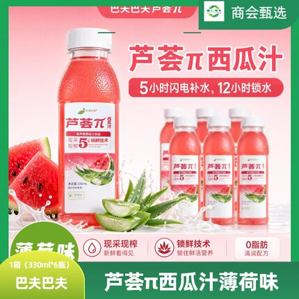 巴夫巴夫芦荟π西瓜汁330ml*6瓶新疆库拉索芦荟汁西瓜汁植物饮料