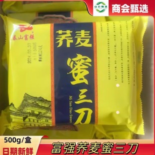 泰山富强荞麦蜜三刀500g*1盒传统点心小吃蜜饯休闲甜点山东特产