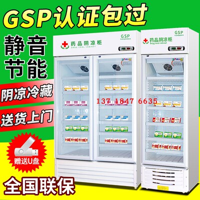 药品阴凉柜gsp认证药用医用展示柜药店药房医药冰箱冰柜冷藏药柜