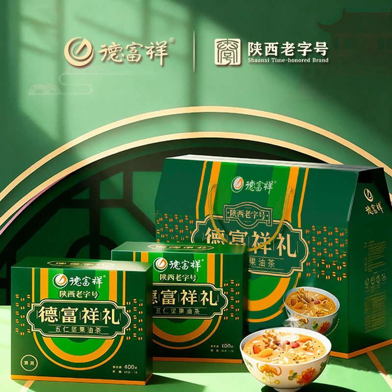 德富祥陕西西安五仁咸油茶面早餐冲饮新春年货端午中秋节送礼礼盒