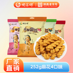 德富祥麻花小辫休闲零食小吃美食小麻花252g袋装 一袋约40根