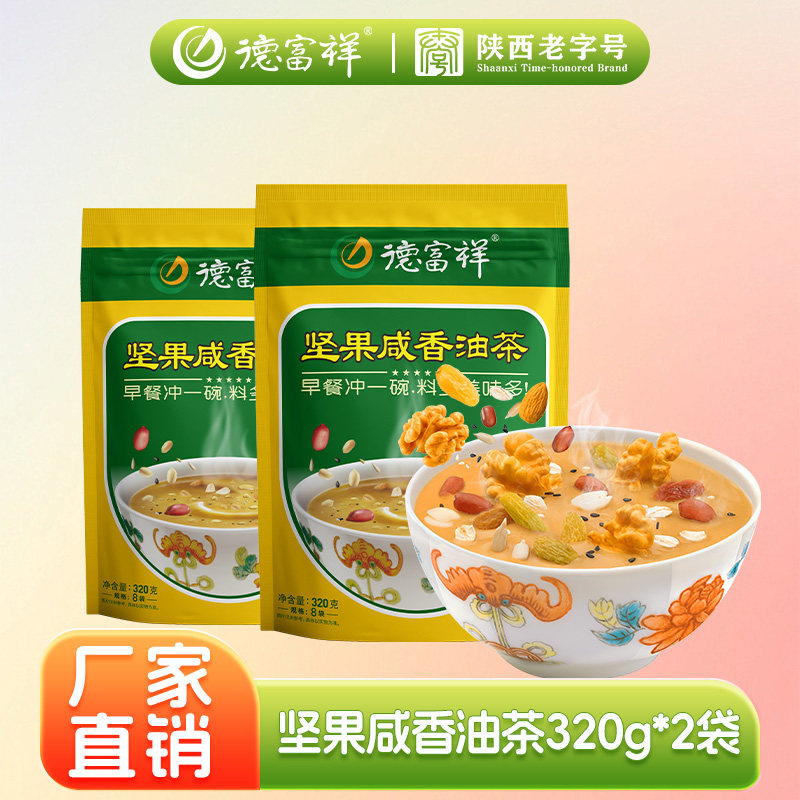 德富祥油茶陕西果仁油茶食品五仁坚果咸香早餐代餐粉油炒面320g*2