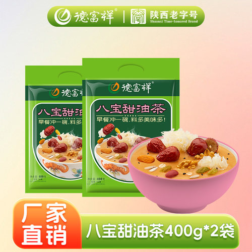 德富祥陕西清真八宝甜400g油茶