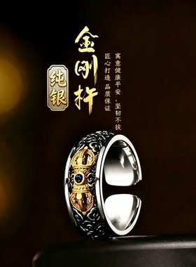 S925纯银金刚杵戒指男女降魔杵开口复古护身符食指环潮高级感百搭