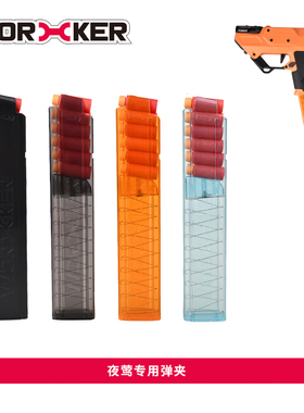 工匠大师夜莺发射器海绵软弹枪专用15发龙爪迷你小号斜弹夹短弹