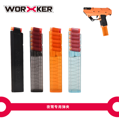 工匠大师夜莺发射器迷你小号弹夹