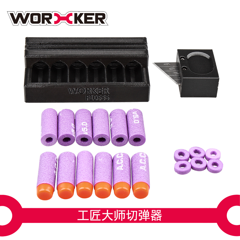 工匠大师worker 改装玩具配件软长弹切短弹子弹切弹器3D打印在类目 模玩/动漫/周边/cos/桌游, 模型制作工具/辅料耗材中 - 来自Buy2taobao.com提供专业的淘宝代购服务