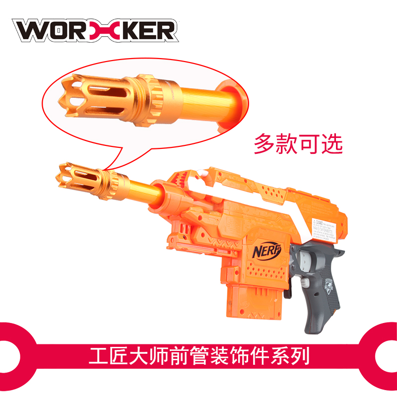 Worker工匠大师软弹发射器改装