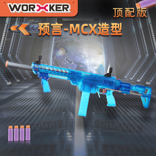 工匠大师预言MCX软弹枪