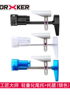 WORKER工匠大师软弹玩具装饰配件 透明黑色 轻量化尾托