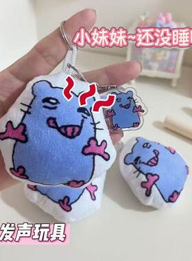 小妹妹还没睡呀披萨鼠发声挂件