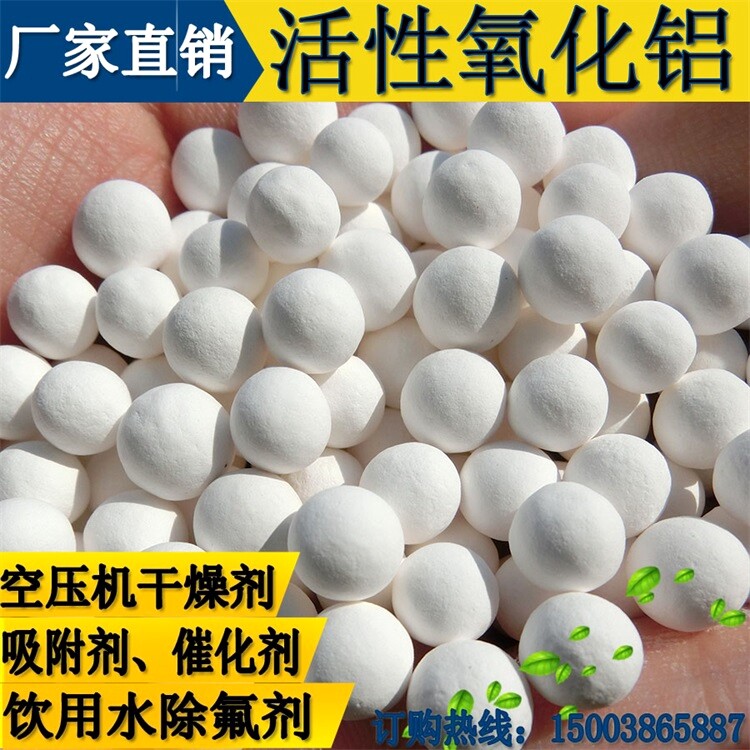 高强度活性氧化铝球干燥剂空压机吸附式干燥机吸附剂催化剂
