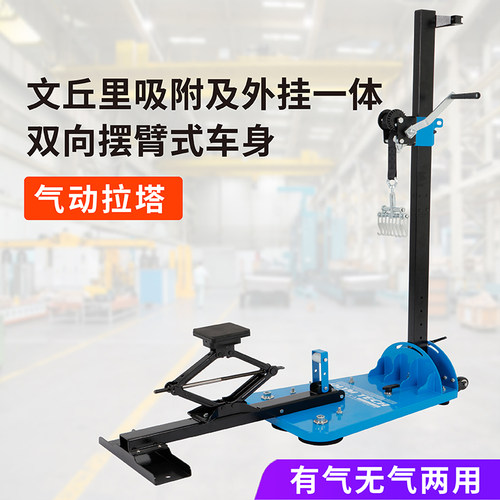 气动拉塔钣金凹陷修复整形工具