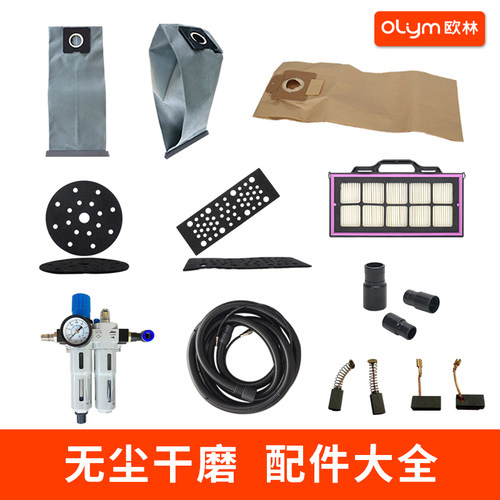 干磨机配件集尘袋吸尘管碳刷滤芯