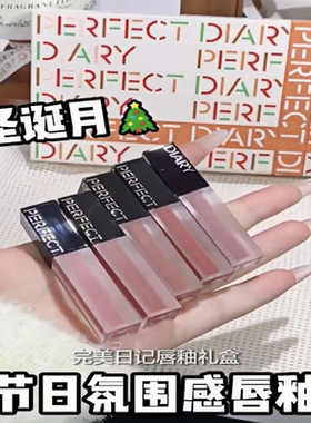 完美日记仿生膜唇釉礼盒化妆品套装口红哑光雾面显白情人节送女友