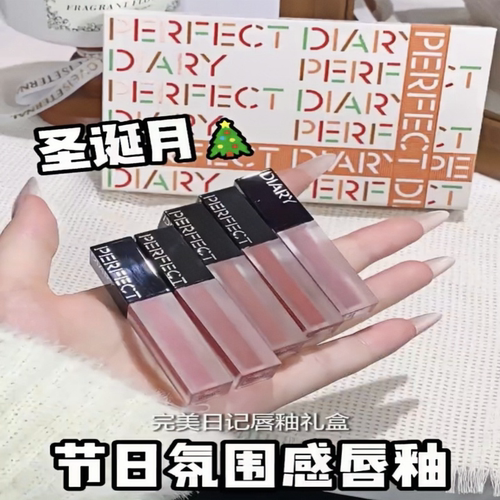完美日记仿生膜唇釉礼盒化妆品套装口红哑光雾面显白情人节送女友