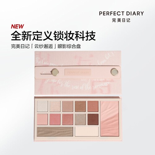 官方正品完美日记云纱眼影综合盘