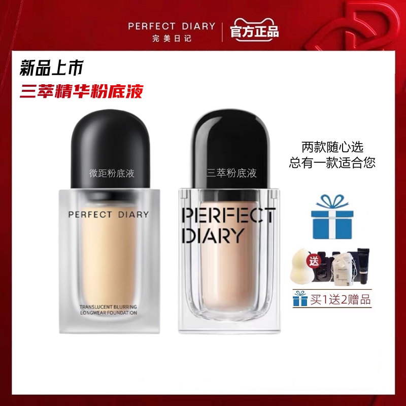 完美日记精萃粉底液官方正品