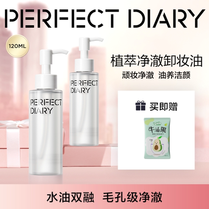 完美日记卸妆水卸妆油保湿温和不刺激深层清洁温和洁面便携卸眼唇