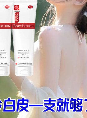 补水保湿香体滋润美白乳全身可用
