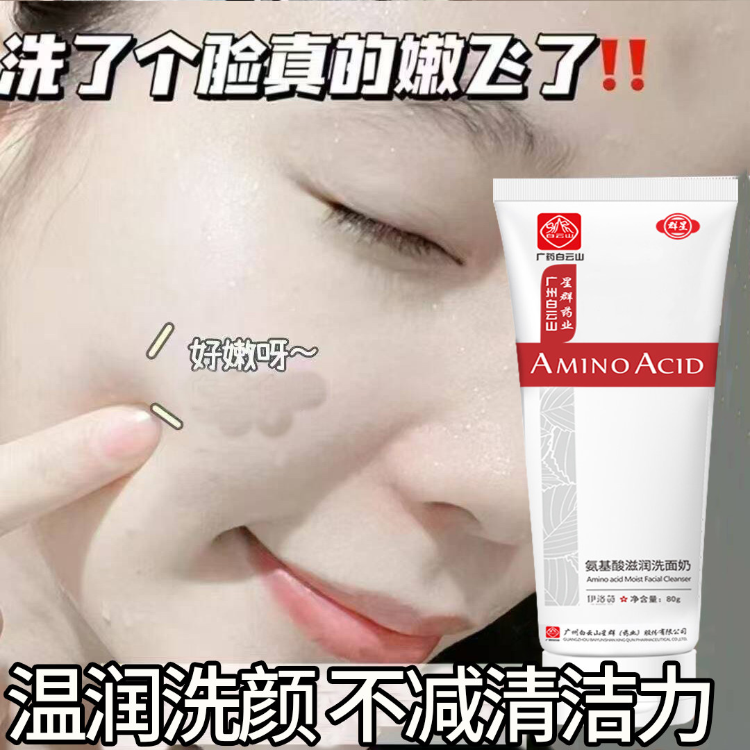 烟酰胺排行榜第氨基酸洁面乳洗面奶老牌子草本控油泡沫男女
