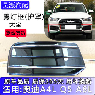 适配10-21款新老Q5雾灯框Q5L前雾灯护罩雾灯格栅下中网12 14 1618