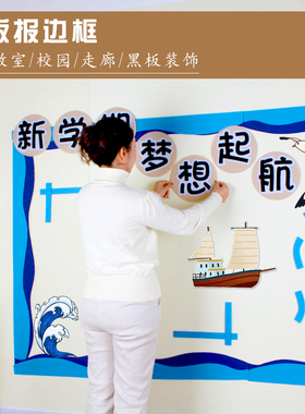 黑板报边框装饰条新学期蓝色墙贴