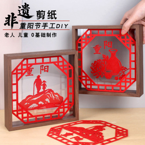 重阳节手工diy敬老主题剪纸相框半成品文创摆件老人制作活动礼物