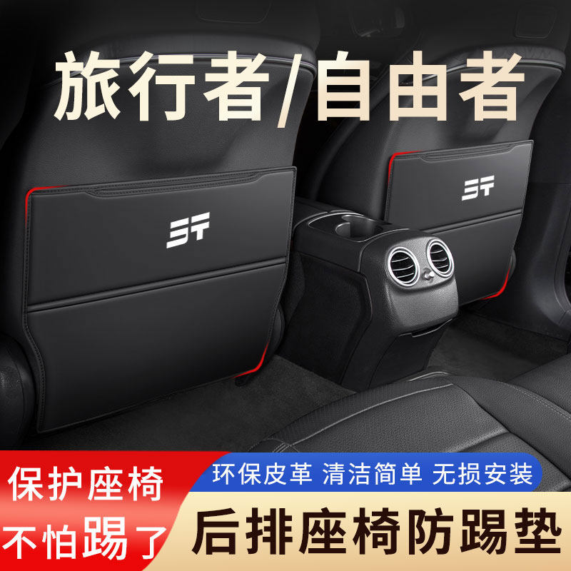 新捷途自由者座椅防踢垫旅行者专用后排椅背防脏防磨汽车改装用品