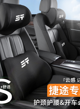 奇瑞捷途旅行者汽车枕头山海T2腰靠T1自由者护颈枕L6腰托 托L7用