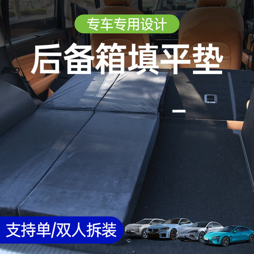 专车专用后备箱填平垫延长改床