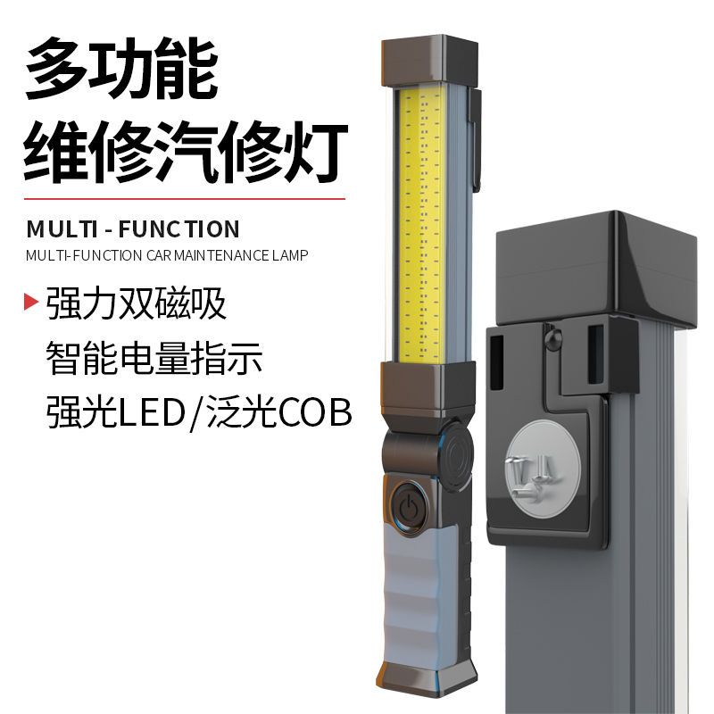 工作灯汽机修理LED强光超亮工业专用多功能强磁吸充电维修手电筒