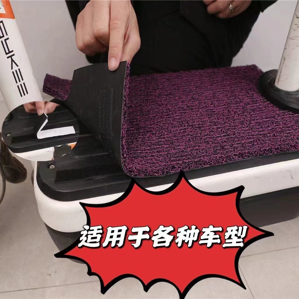 电动车丝圈脚垫通用型电动车踏板垫子自由裁剪加厚防水防滑易清洗