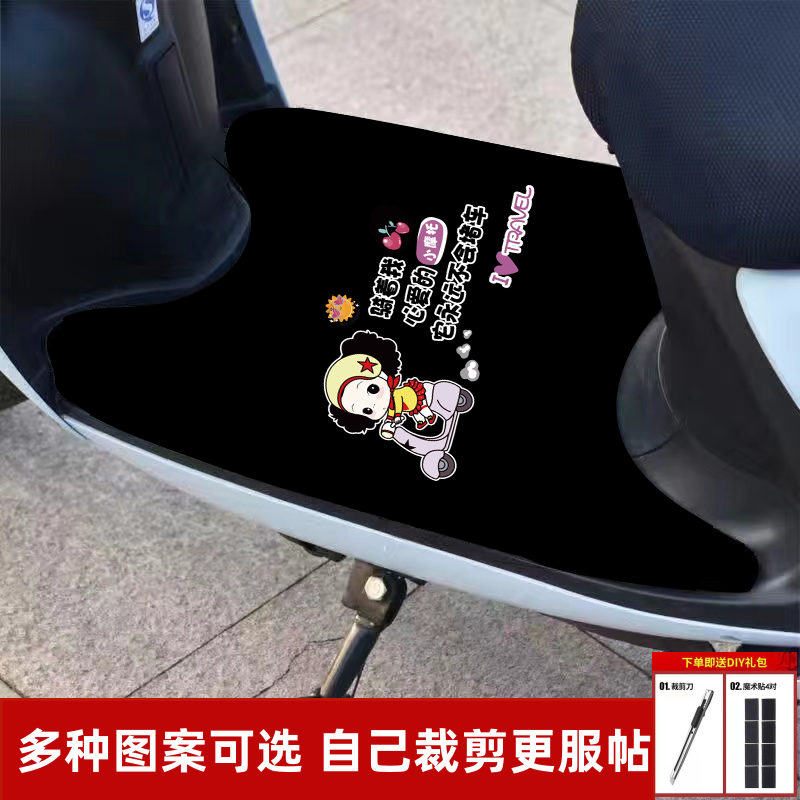 电动摩托车脚垫台铃爱玛龟王新国标电动车脚踏垫电瓶车防滑垫自剪