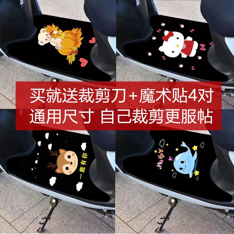 电摩托车脚垫新国标龟王车爱玛通用型防滑自剪垫台铃电动车脚踏垫