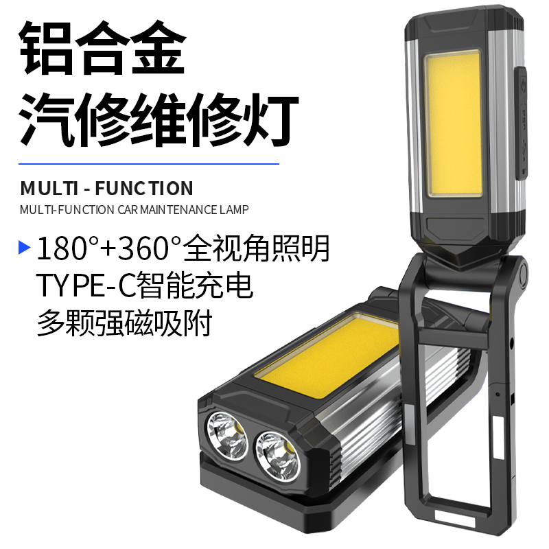 工作灯汽修维修灯led强磁吸铁手电筒强光充电户外超亮修车照明灯