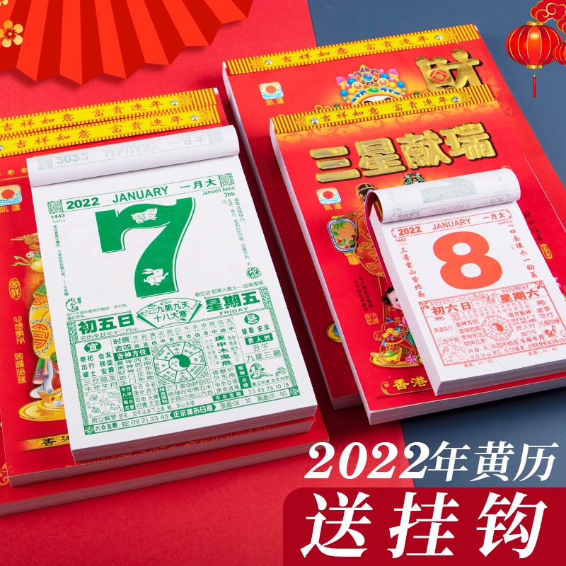 2021年正版黄历通书万年历书老黄历择日黄道吉日旧年历日历皇历手
