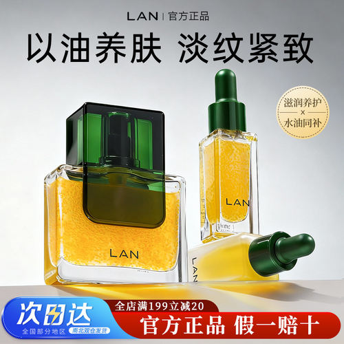 LAN兰精华油时光气泡精华油修护保湿琉璃油凤凰油时光油修护保湿