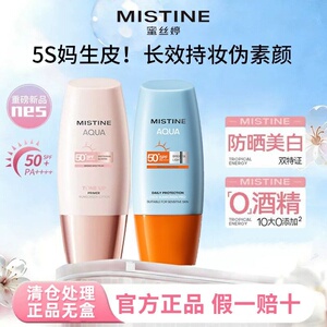 清仓Mistine蜜丝小黄帽粉帽婷防晒霜素颜霜隔离遮瑕女清爽不油腻