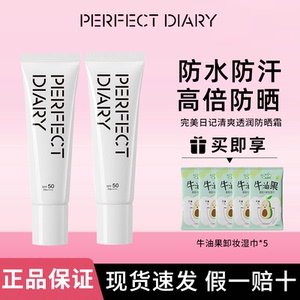 完美日记清爽透润防晒霜面部高倍SPF50户外清爽不粘腻夏季PA++++