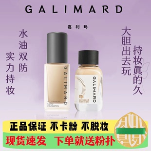 嘉利玛粉底液虾青素白金99持妆遮瑕持久不脱妆防油混干正品官方女