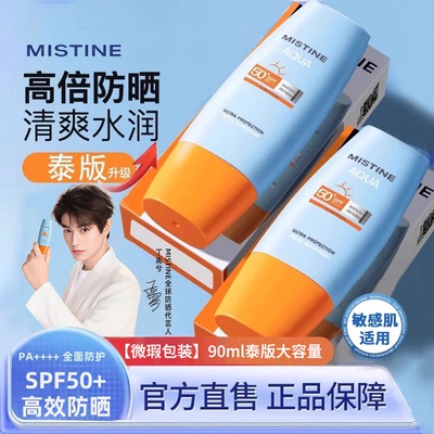 【全新微瑕】Mistine蜜丝婷小黄帽防晒霜乳面部隔离防护户外旅游