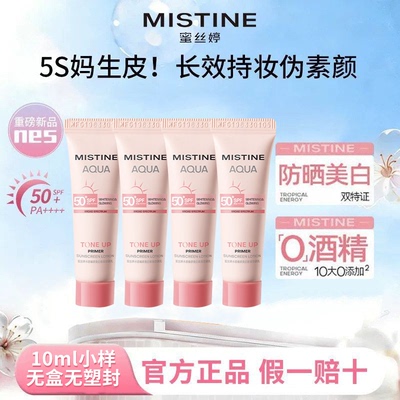 【正品清仓】Mistine/蜜丝婷小黄份帽水润清透防晒霜高倍防晒军训