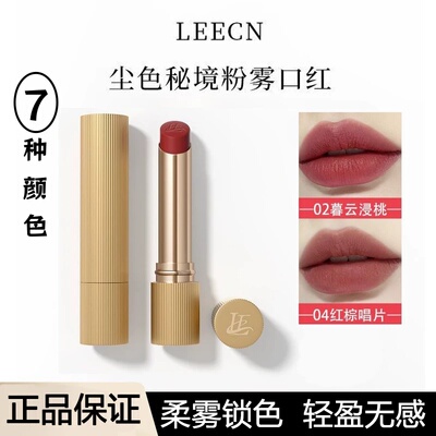 LEECN口红小金管尘色秘境粉雾显白丝滑裸感水润小金管口红