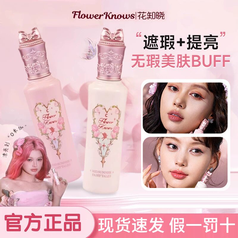 花知晓仲夏夜遮瑕提亮痘印液液体膏粉色高光脸部面部pk02粉底液女