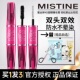 MISTINE泰国蜜丝婷睫毛膏浓密防水纤长卷翘双头不晕染第一名正品