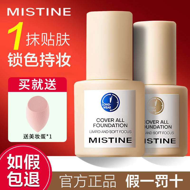 mistine蜜丝婷遮瑕液蜜思婷液体高光提亮液面部黑眼圈泪沟遮瑕棒