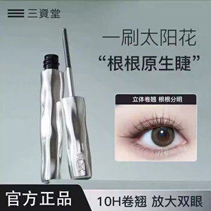 【正品】三资堂睫毛膏防水纤长杠铃钢管眼睫毛打底膏自然持久正品